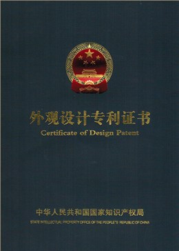 外觀設(shè)計(jì)專利證書