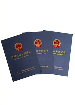 外觀設(shè)計(jì)專利證書