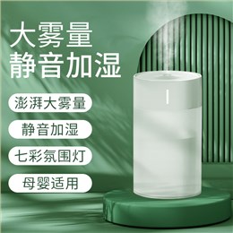 七彩加濕器|客戶禮品定制