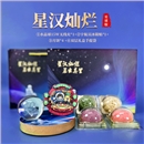 星漢燦爛 星球版|中秋客戶禮品