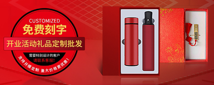 開業(yè)禮品定制 開業(yè)禮品定制