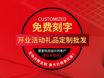 新店開業(yè)送什么禮品好？大家都喜歡的開業(yè)禮品已奉上