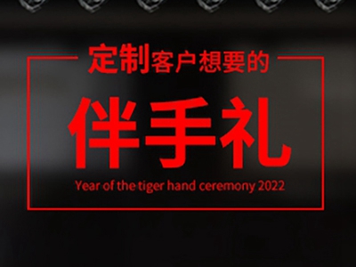 輕奢高端伴手禮定制，來(lái)這家網(wǎng)站定制就對(duì)了