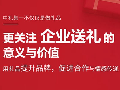 禮品公司哪家強(qiáng)？深圳知名禮品公司有那些？