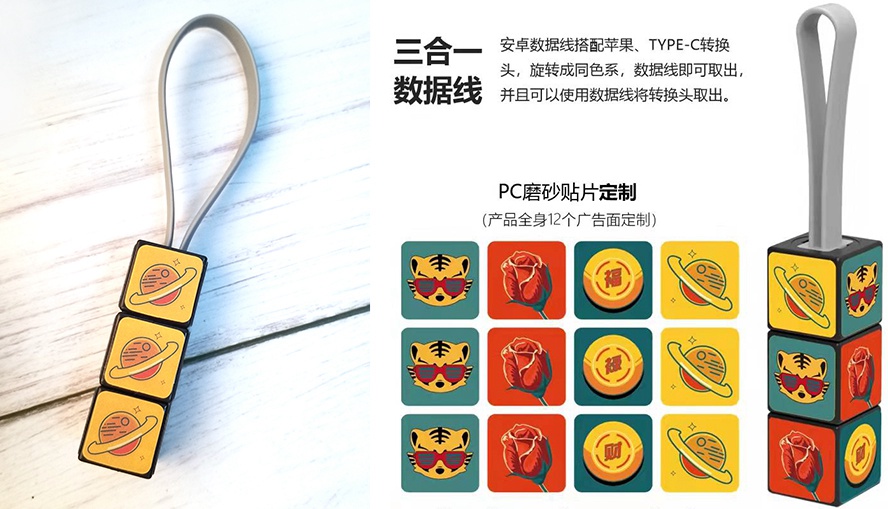 年會(huì)禮品數(shù)據(jù)線