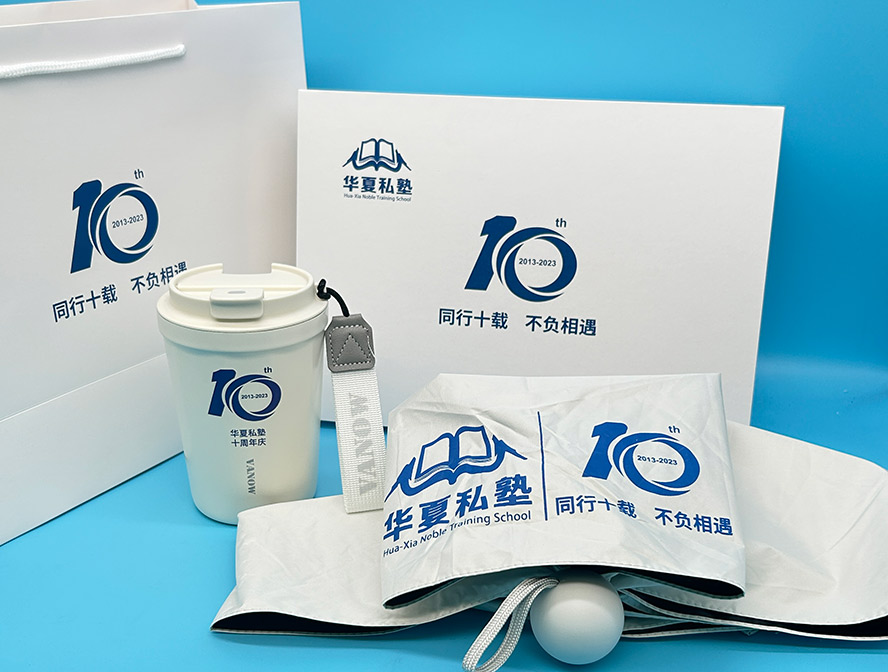 周年慶禮品