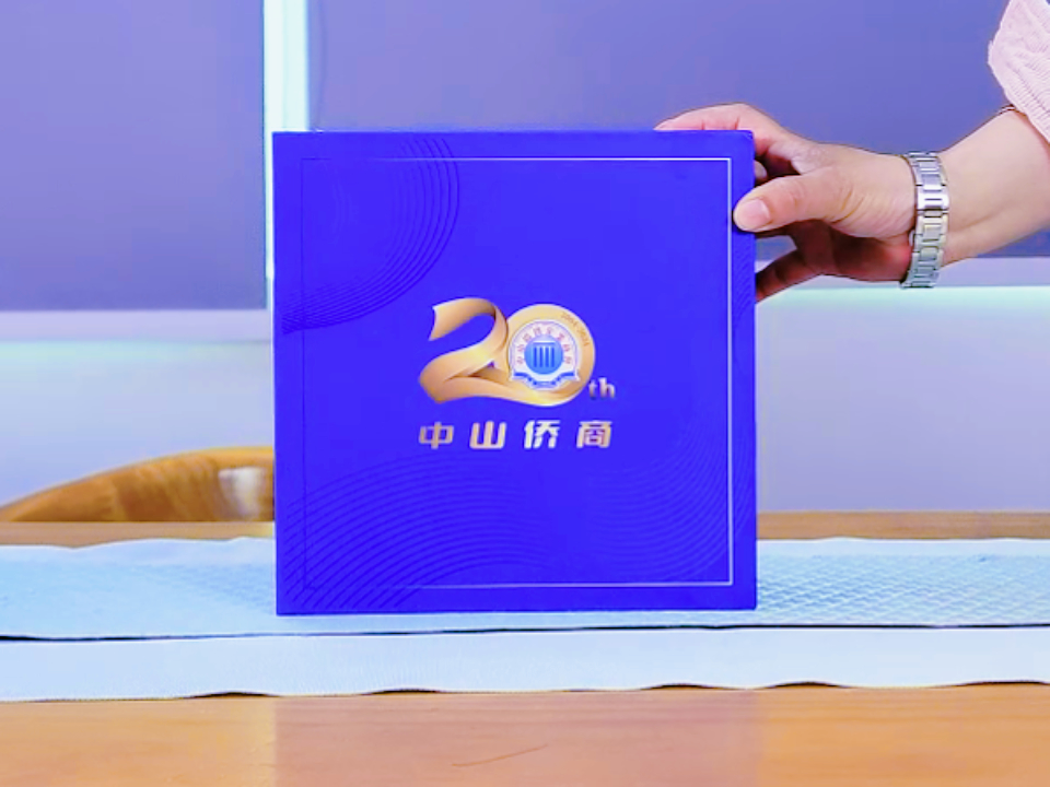 中山商會20周年紀(jì)念禮盒：實用與情懷并存的定制之選