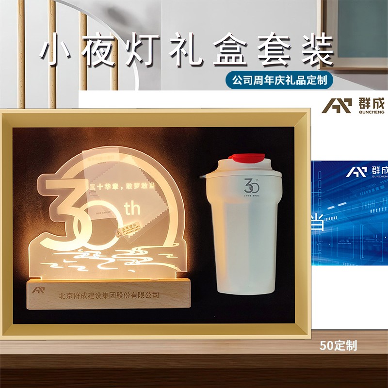 周年慶禮品