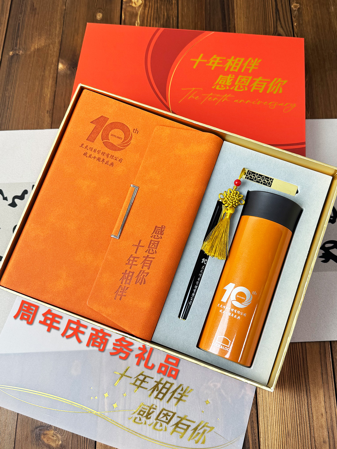 周年慶禮品