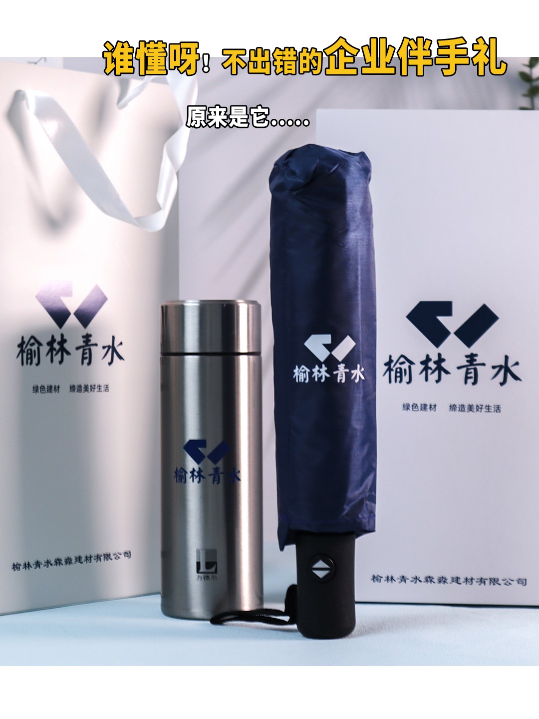 客戶伴手禮