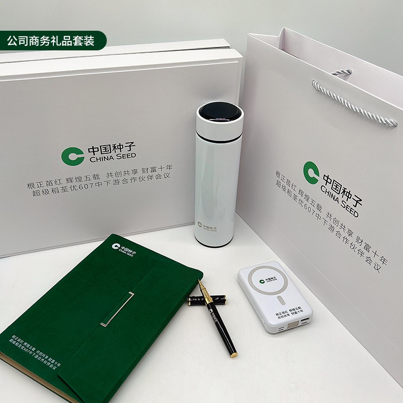 商務會議禮品