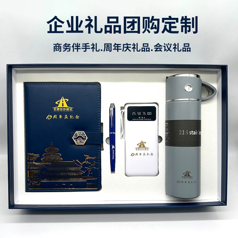 周年慶商務禮品