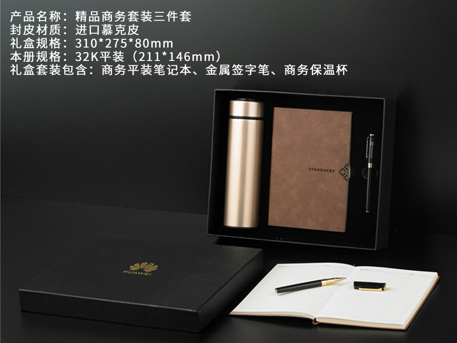 禮品套裝定制