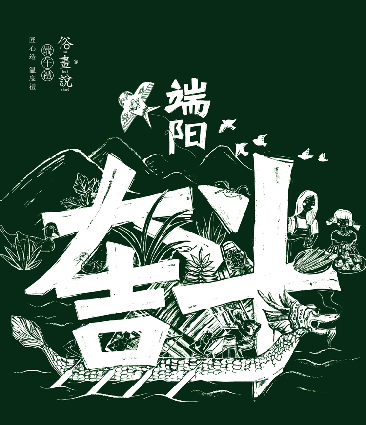 端午禮盒