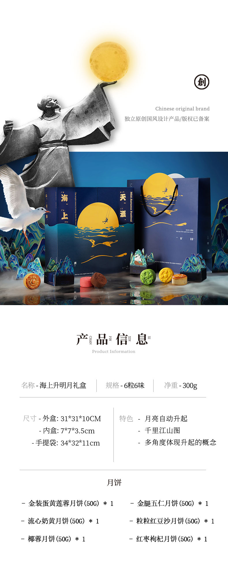 中秋禮品