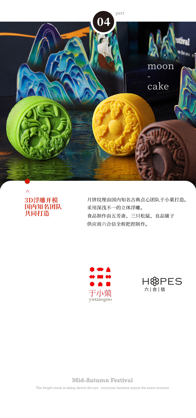 中秋禮盒定制