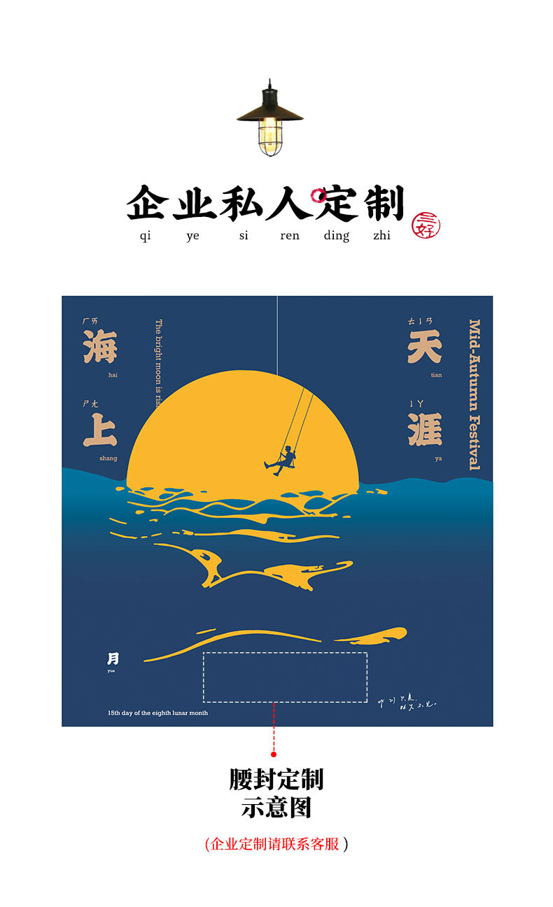定做中秋禮品