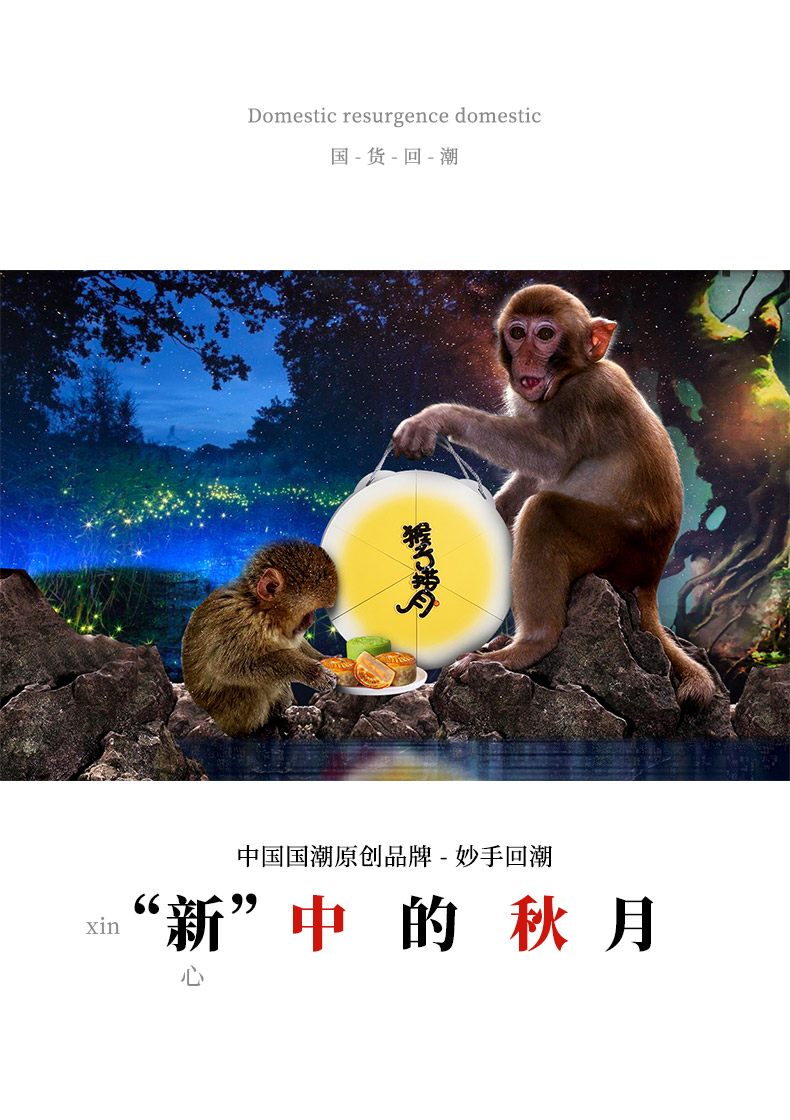 中秋禮品