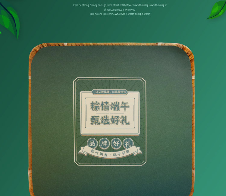 端午禮品