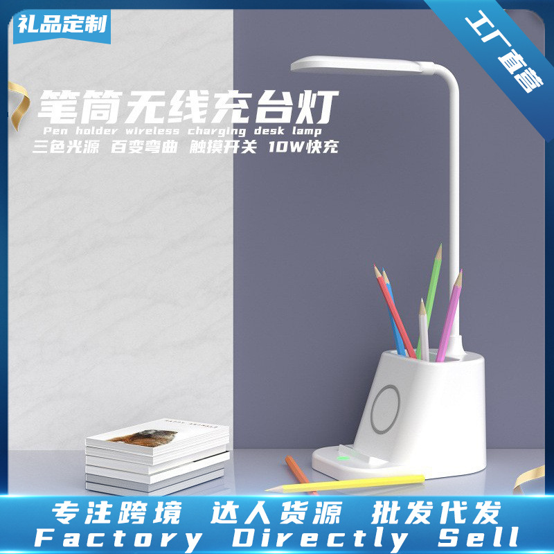 無線充筆筒臺燈|數碼家居禮品 無線充筆筒臺燈|數碼家居禮品