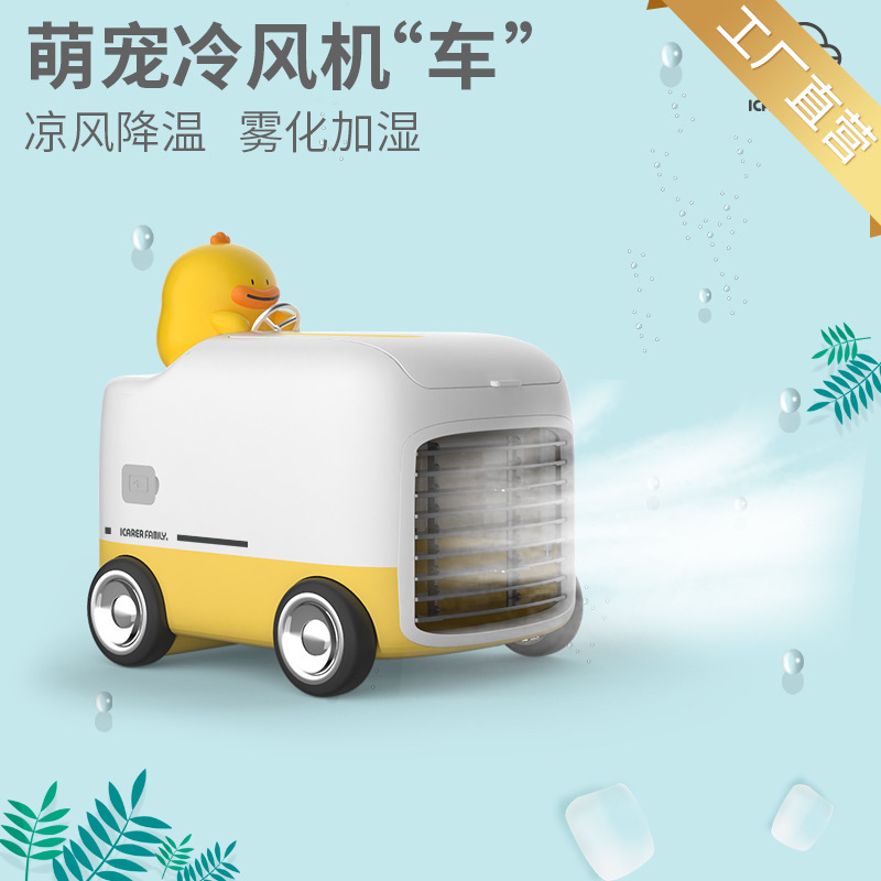 桌面冷風機|夏天促銷宣傳禮品 桌面冷風機|夏天促銷宣傳禮品