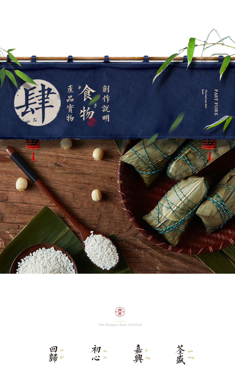 端午禮品