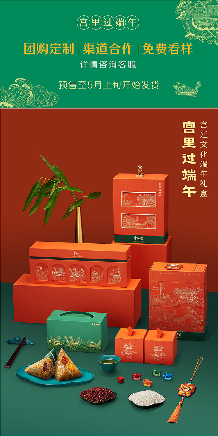 端午禮品