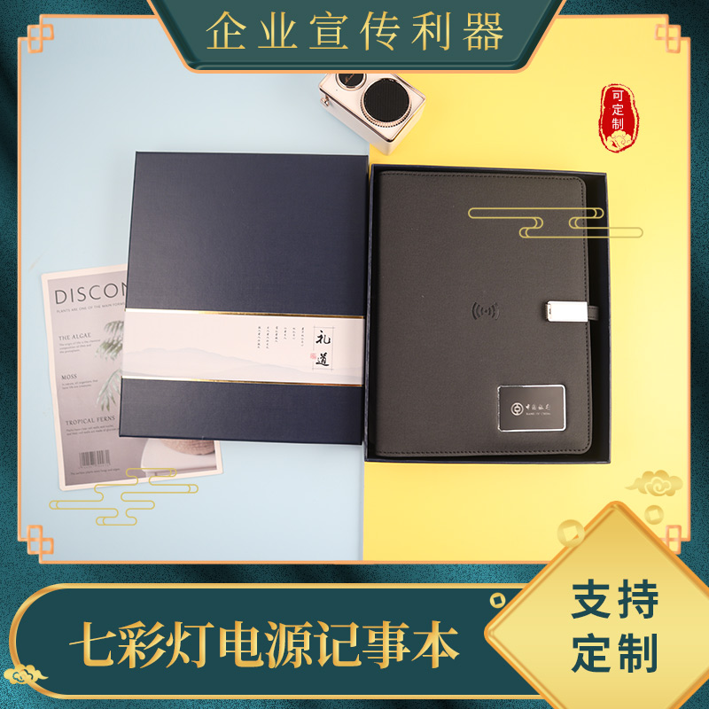 發(fā)光筆記本充電寶|會議伴手禮