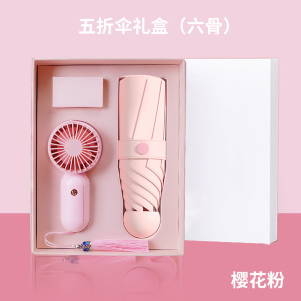 中國風(fēng)夏日清涼禮盒套裝 迷你小風(fēng)扇+五折傘 員工活動獎品