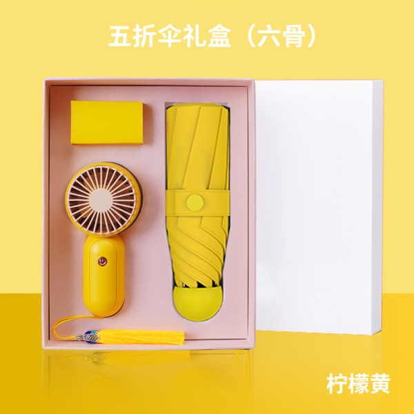 中國風(fēng)夏日清涼禮盒套裝 迷你小風(fēng)扇+五折傘 員工活動獎品