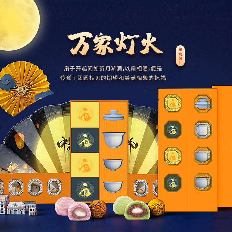 萬家燈火-中秋禮品定制 萬家燈火-中秋禮品定制