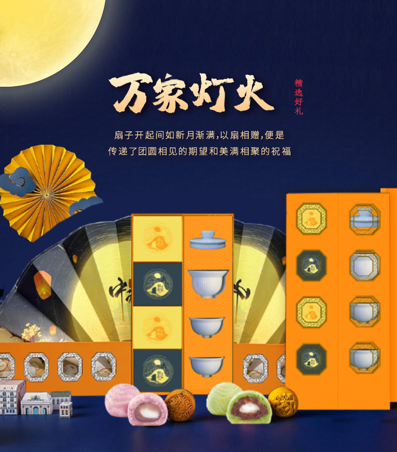 中秋禮品
