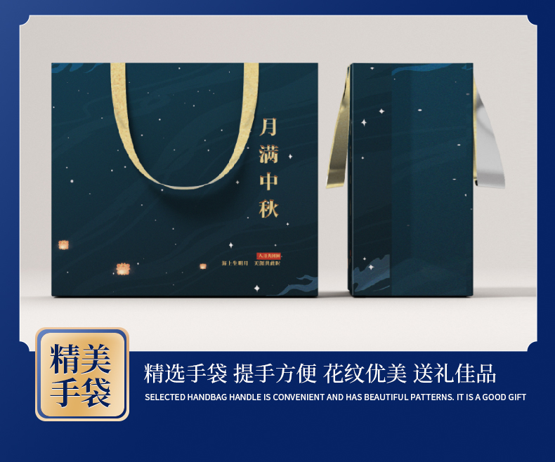 中秋客戶禮品