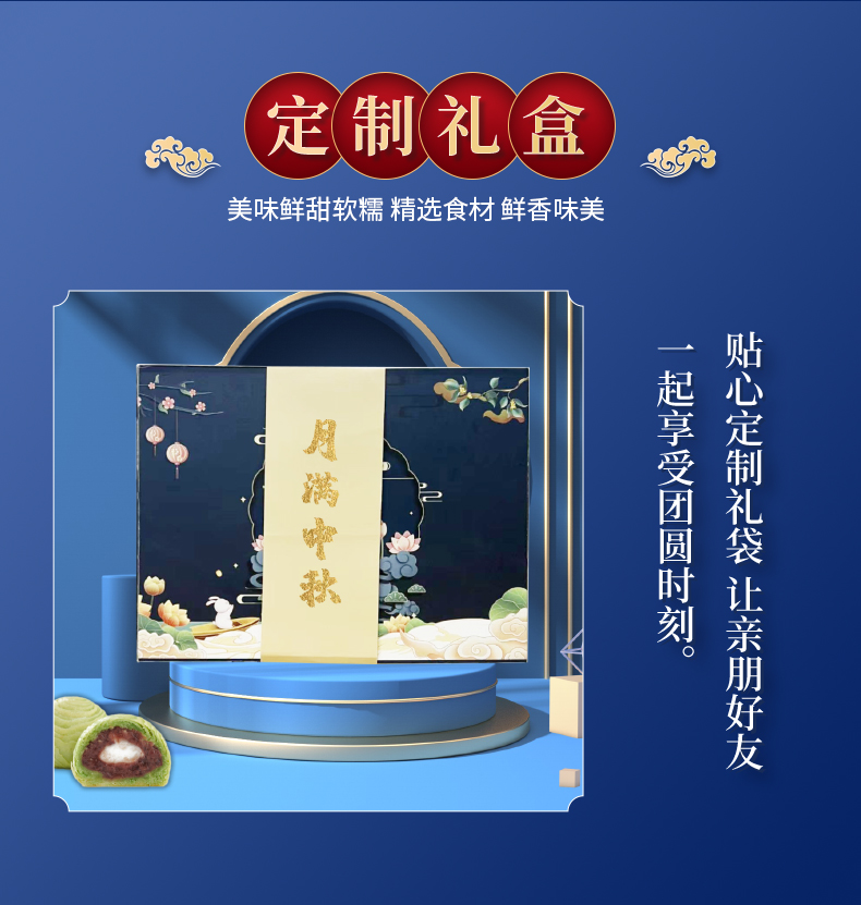中秋福利禮品