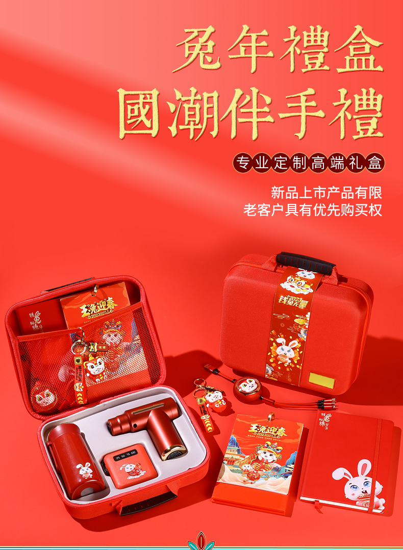 【錢兔無(wú)量】2023新春禮盒三件套 10000毫安充電寶+筋膜槍+保溫杯 年會(huì)伴手禮1.1