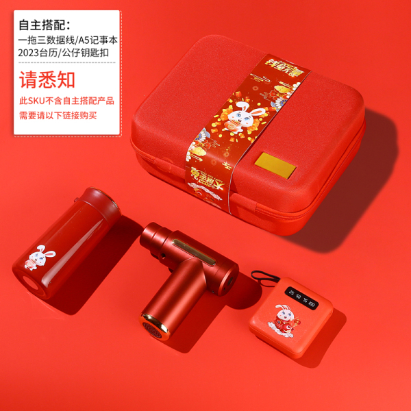 【錢兔無(wú)量】2023新春禮盒三件套 10000毫安充電寶+筋膜槍+保溫杯 年會(huì)伴手禮1