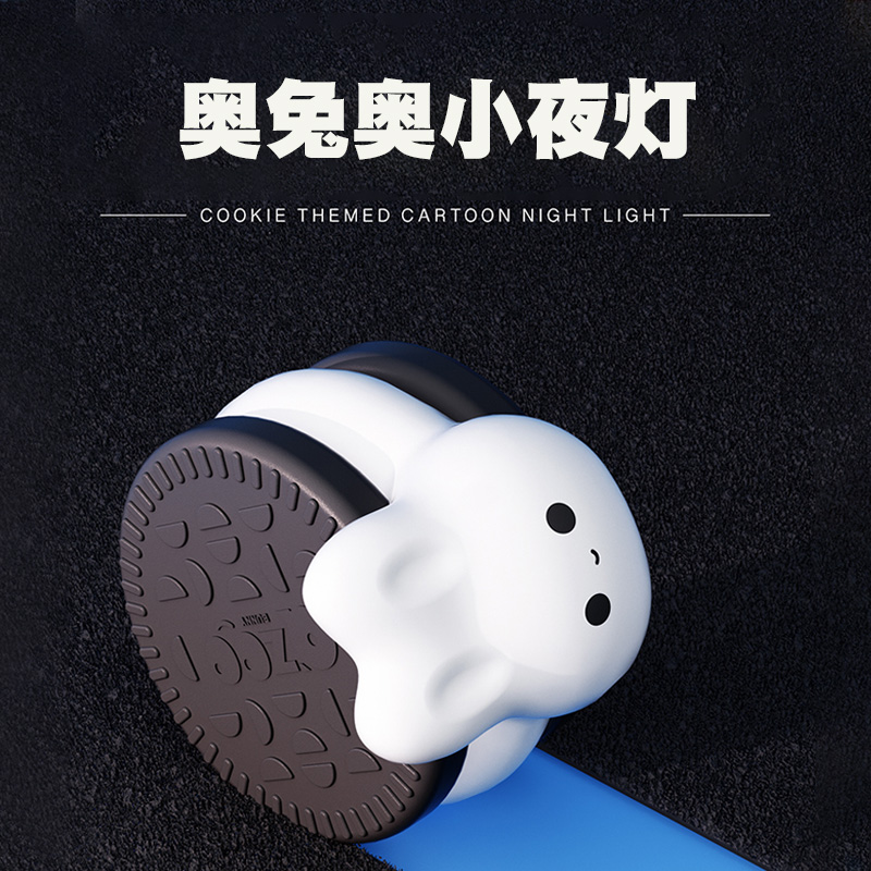 奧兔奧小夜燈|小禮品定制 奧兔奧小夜燈|小禮品定制