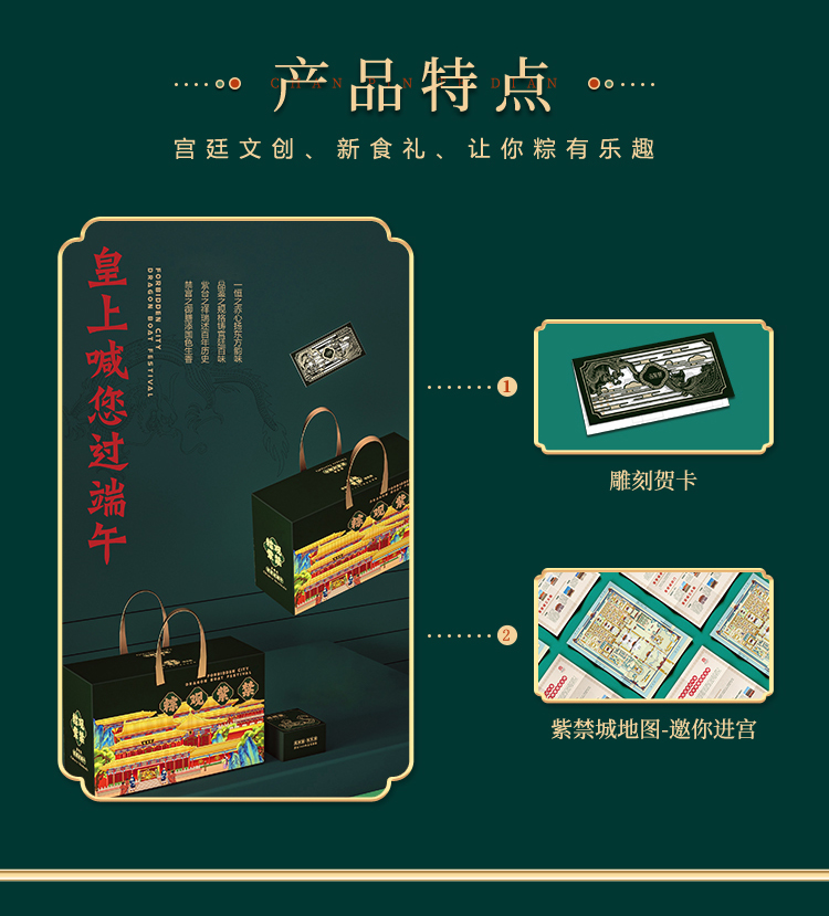 粽觀紫禁端陽詳情頁_05 粽觀紫禁端陽詳情頁_05