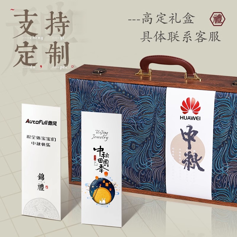 中秋文化禮品