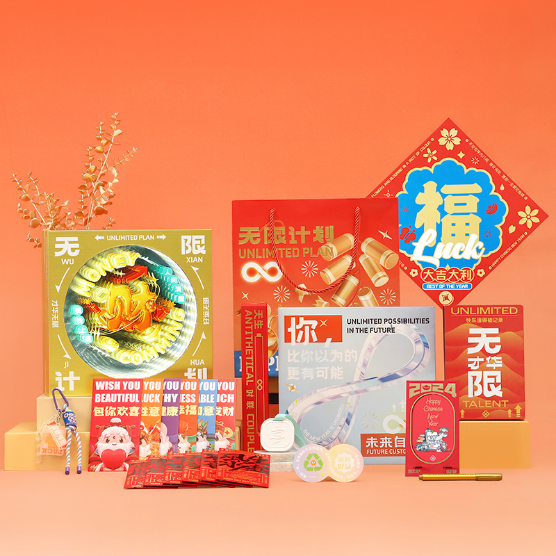 【無限計(jì)劃】2024年創(chuàng)意國(guó)潮禮盒|創(chuàng)意新年禮品