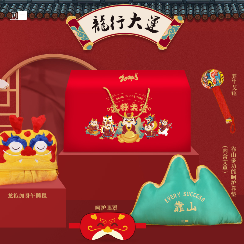 【龍行大運(yùn)】2024年新春呵護(hù)大禮包 | 年會禮品