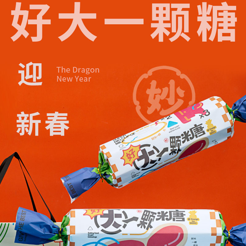 【好大一顆糖-糖果版】2024春節(jié)創(chuàng)意龍年禮盒|新年定制禮品- 【好大一顆糖-糖果版】2024春節(jié)創(chuàng)意龍年禮盒|新年定制禮品-