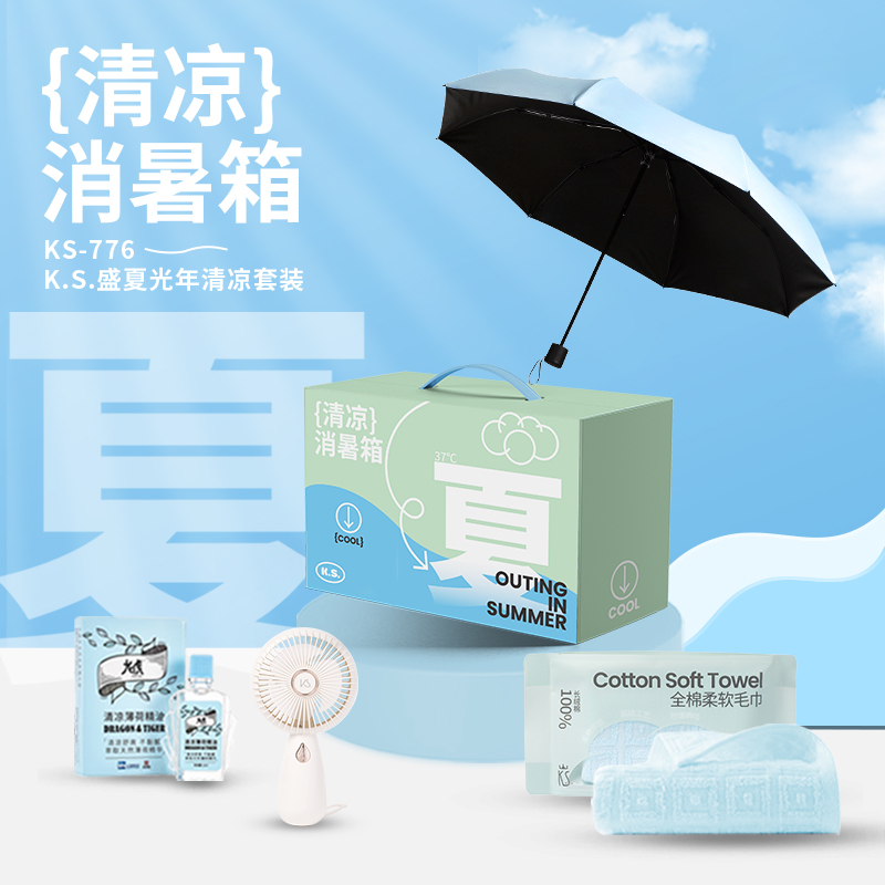 盛夏光年清涼套裝|公司夏季福利 盛夏光年清涼套裝|公司夏季福利