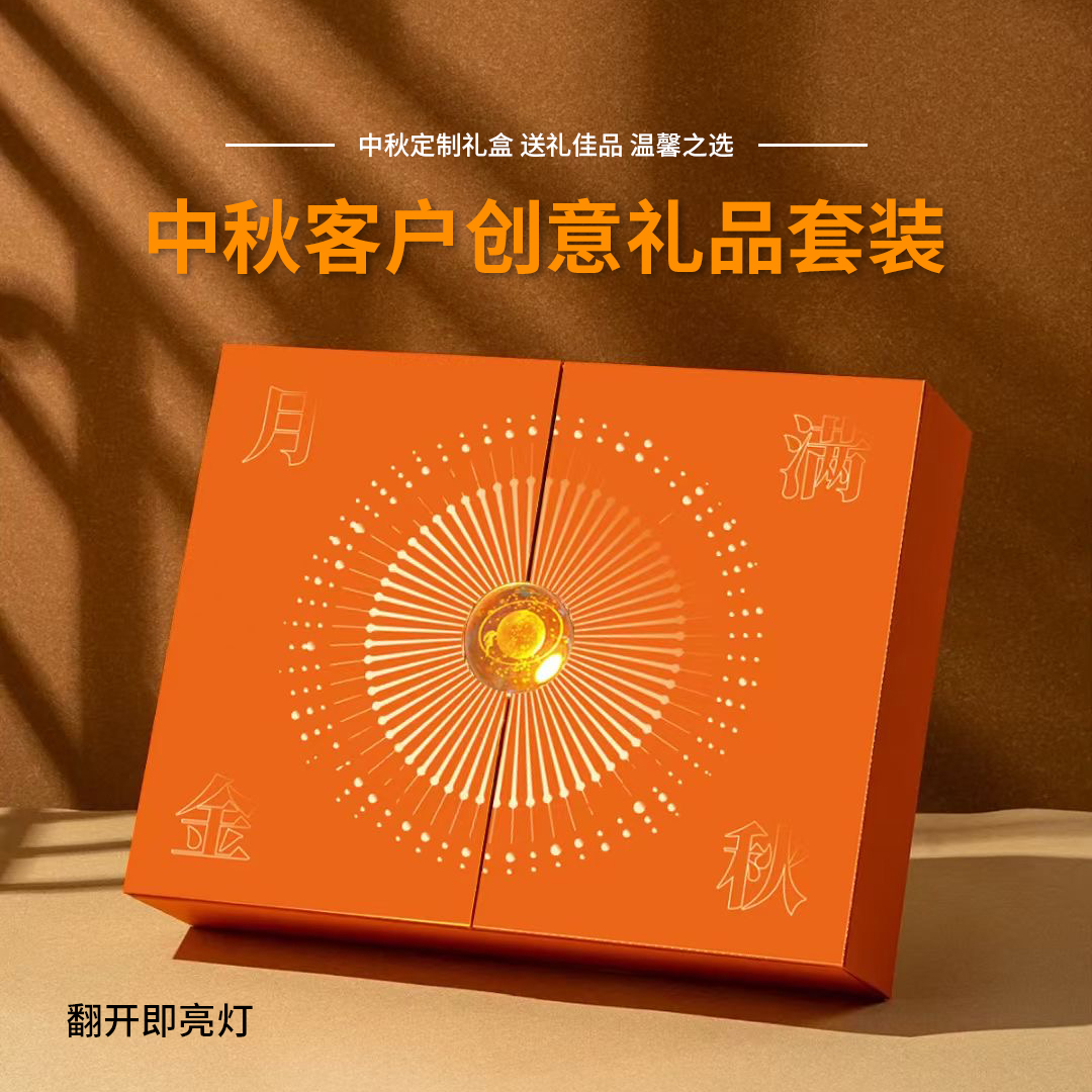 月滿金秋|中秋紀(jì)念品