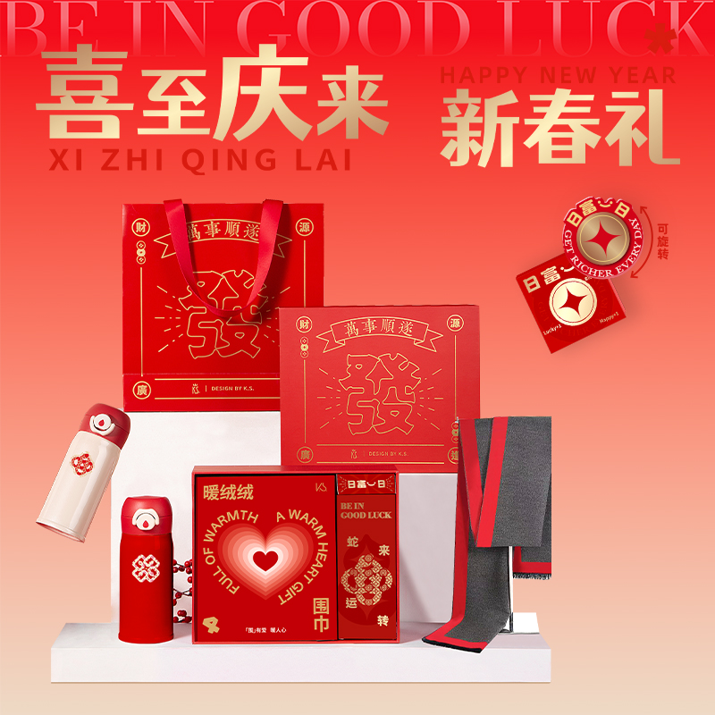 蛇來運(yùn)轉(zhuǎn)愛心套裝