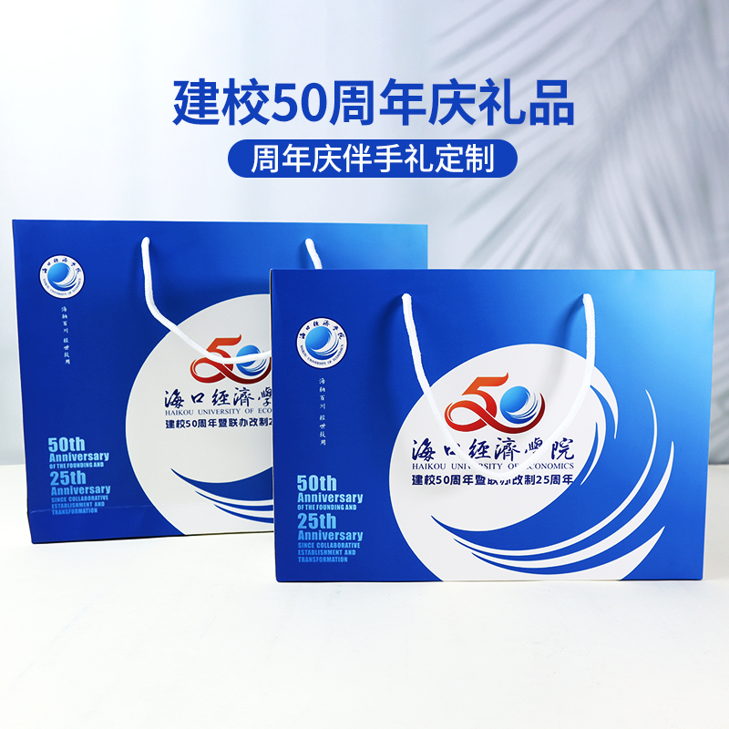 ?？诮?jīng)濟(jì)學(xué)院|周年慶禮品