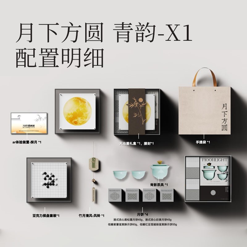 月下方圓|創(chuàng)意中秋禮品