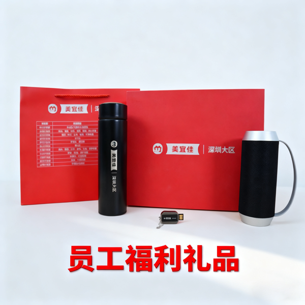美宜佳定制員工禮品 |員工福利 美宜佳定制員工禮品 |員工福利
