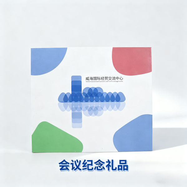 會議紀念禮品 (3).png