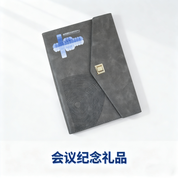 會議紀念禮品 (1).png